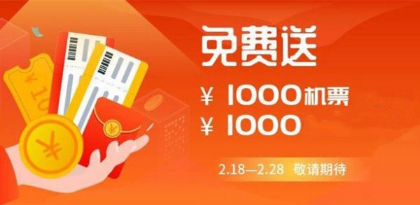 如何用里程兑换免费机票