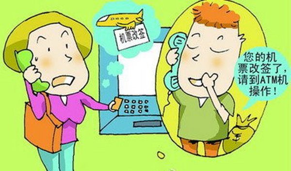 网购机票的安全而担忧吗