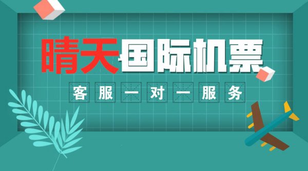 国际机票预订须知，国际机票的验真，国际机票购买时能否选择座位