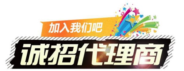 如何加盟最正规的机票代理公司