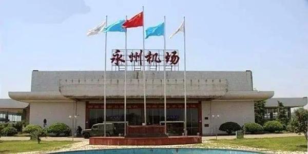 永州零陵机场力争2020年5月1日实现通航