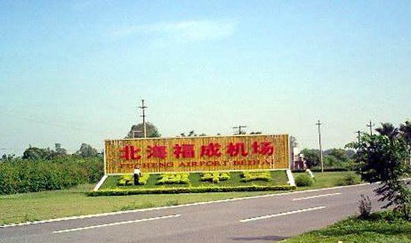 北海福成机场2020年最新航班