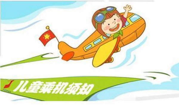儿童机票怎么买划算、儿童可以买成人的特价机票吗、儿童机票哪里买便宜
