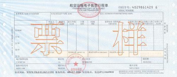 机票报销需要什么？机票报销凭证怎么获取？以及行程单和发票的区别究竟有哪些？