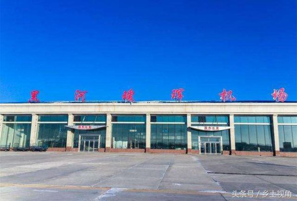 黑龙江黑河瑷珲机场简介及机场售票处订机票电话