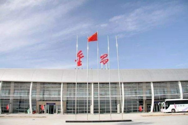 甘肃金昌金川机场简介及机场售票处订机票电话