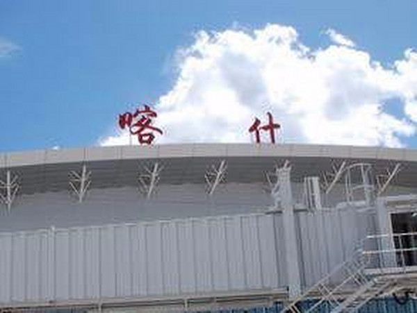 新疆喀什机场简介及机场售票处订机票电话