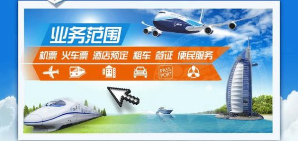 航旅在线带你做好机票销售代理