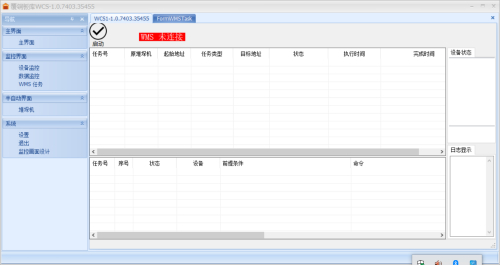 自動化立體倉庫WCS控制系統