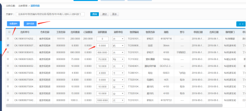 退料入库功能介绍