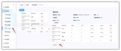 物料設置及過程采集