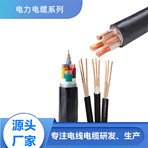 交聯(lián)聚乙烯絕緣電力電纜