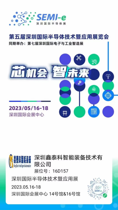 深圳国际会展中心 2023-/05/16-18