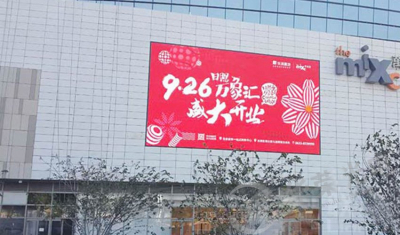 134平方-户外P8全彩LED显示屏案例