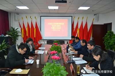 中共石家庄文化传媒学校委员会召开党史学习教育专题民主生活会