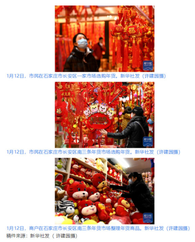 河北石家庄：年货市场年味浓