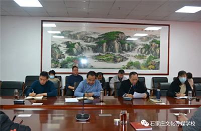 石家庄文化传媒学校召开党史学习教育总结会议