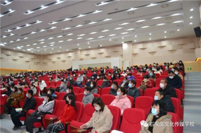 石家庄文化传媒学校召开全校教职工大会