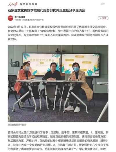 石家庄文化传媒学校现代服务部优秀班主任分享座谈会