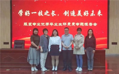 石家庄文化传媒学校文化艺术专业部2022年职业教育活动周特色活动——服装专业优秀毕业生邓曼曼专题报告会