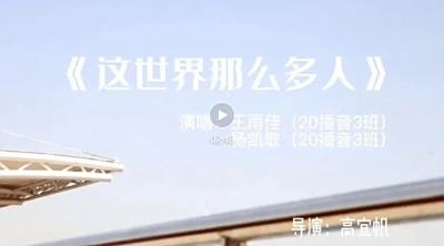 【职教活动周】文化产业专业部影像与影视技术专业学生作品展播——校园疫情防控，我们在行动