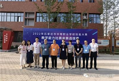 石家庄市中等职业学校技能大赛教学能力比赛省赛选拔赛圆满成功