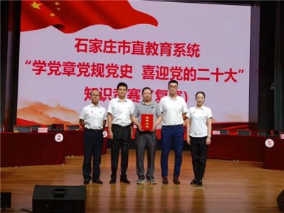 祝贺我校在市直教育系统“学党章党规党史 喜迎党的二十大”知识竞赛中荣获第二名