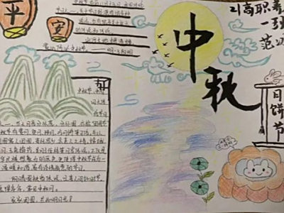 情洒文传 月满中秋