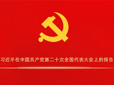 二十大报告中关于教育的这些话，掷地有声！