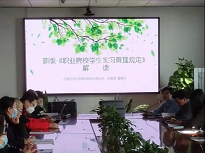 实习就业工作部署会顺利召开