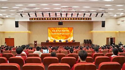 石家庄文化传媒学校召开“三五表彰暨学雷锋活动月启动大会”