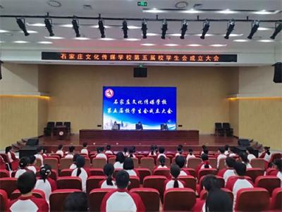 石家庄文化传媒学校召开第五届学生会成立大会