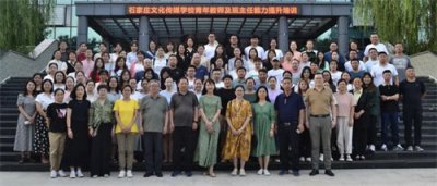 “青春当不负韶华，教育应不忘初心”—石家庄文化传媒学校2023年青年教师及班主任能力提升培训圆满结束