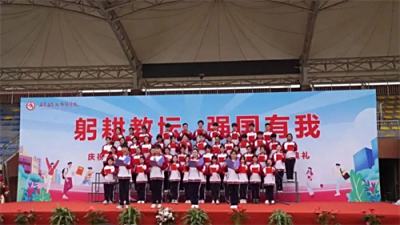 躬耕教坛 强国有我——庆祝第39个教师节表彰大会暨2023年秋季开学典礼