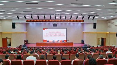 石家庄文化传媒学校召开学习贯彻习近平新时代中国特色社会主义思想主题教育动员部署会议