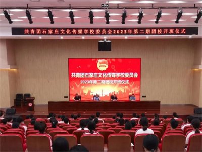 我校举行2023年第二期团课学习