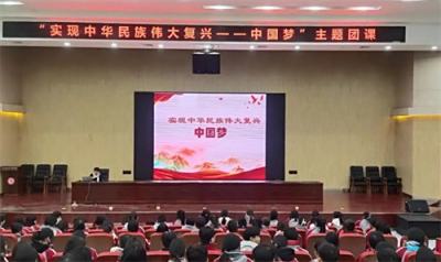 实现中华民族伟大复兴中国梦——主题教育团课活动