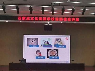 健康生活方式 助你良好睡眠——石家庄文化传媒学校举办睡眠健康知识讲座