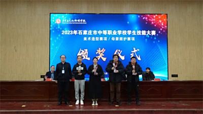 2023年石家庄市中等职业学校学生技能大赛美术造型赛项圆满落幕