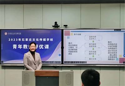 以赛促教，强师赋能——石家庄文化传媒学校举行2023年青年教师评优课比赛
