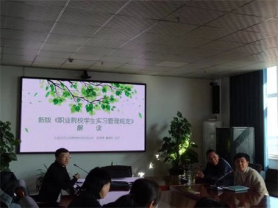 石家庄文化传媒学校2024年实习就业动员部署会顺利召开