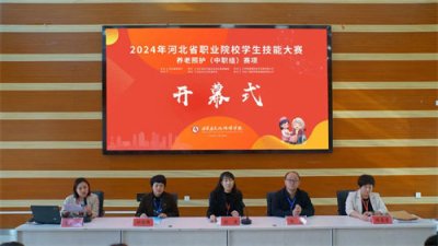 技能竞赛育英才 共创养老新生态——2024年河北省职业院校技能大赛养老照护（中职组）赛项圆满落幕