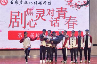 “剧”焦心灵 对话青春——石家庄文化传媒学校举办第三届校园心理情景剧展演