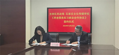 石家庄文化传媒学校与天津东丽区民政局携手共筑养老服务实习就业新桥梁