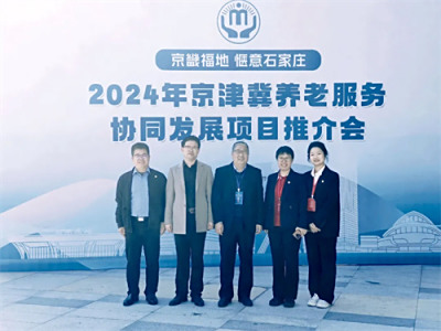 石家庄文化传媒学校助力京津冀养老服务协调发展