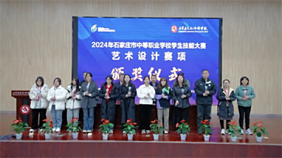2024年石家庄市中等职业学校学生技能大赛艺术设计赛项在我校成功举办