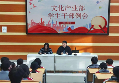 【专业部快讯】我校文化产业专业部召开学生干部例会
