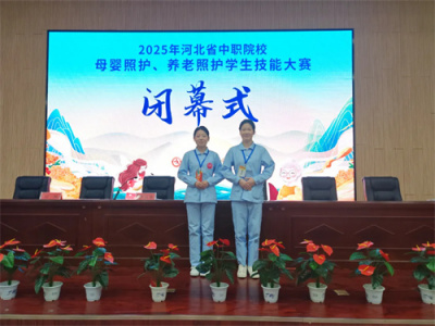 【喜报】我校学生在河北省职业院校学生技能大赛养老照护（中职组）赛项中喜获佳绩