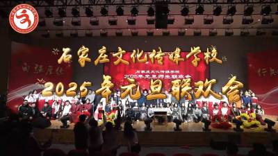 2025年元旦晚会