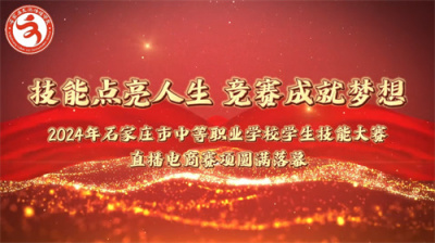 文传电商直播赛项